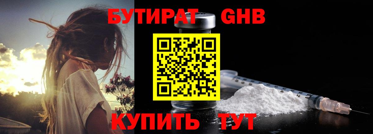 БУТИРАТ 99% Грозный