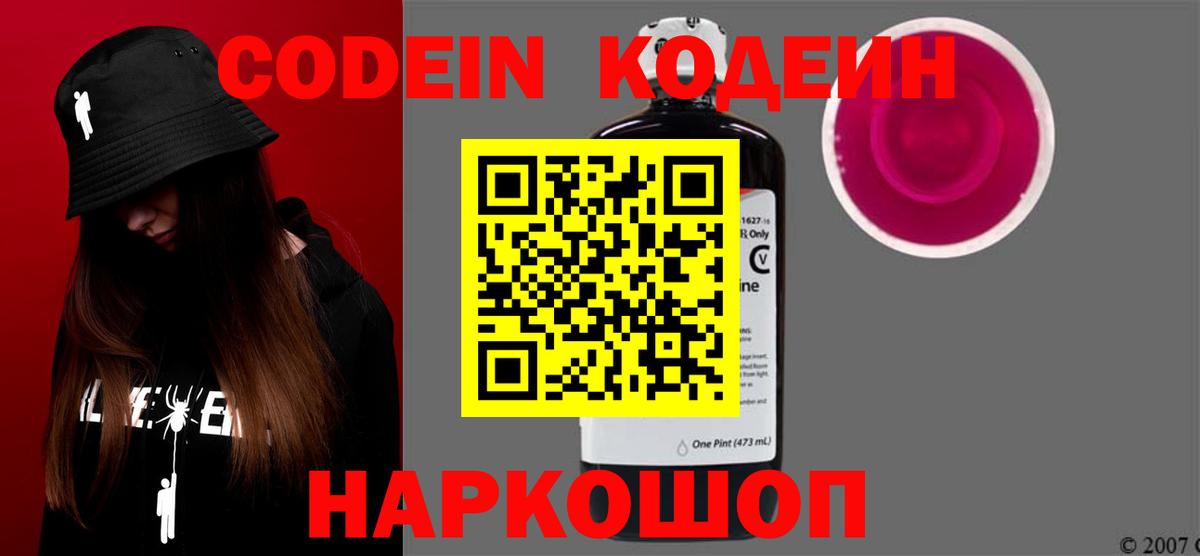 Грозный  Codein Purple Drank  Вход с VPN 