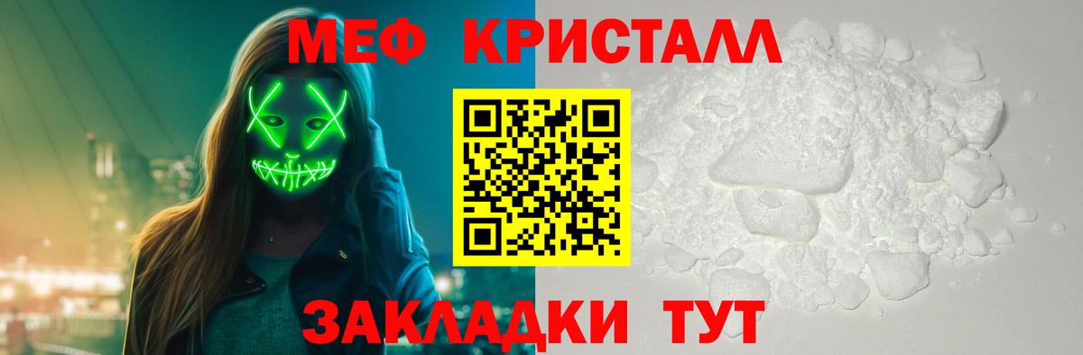 Меф  Грозный